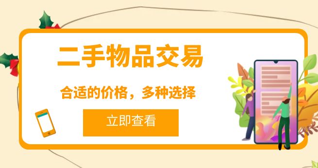 二手