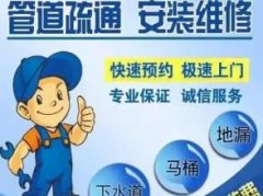 专业承接疏通服务、疏通地漏、疏通马通、疏通下水道、水电维