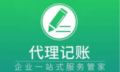 公司注册注销变更、营业执照办理、资质许可、税务代办、增资减资